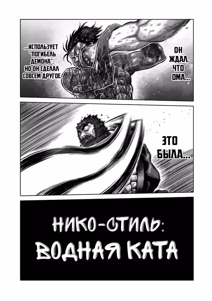 Кэнган Асура — Том 27 · Глава 233, страница 2