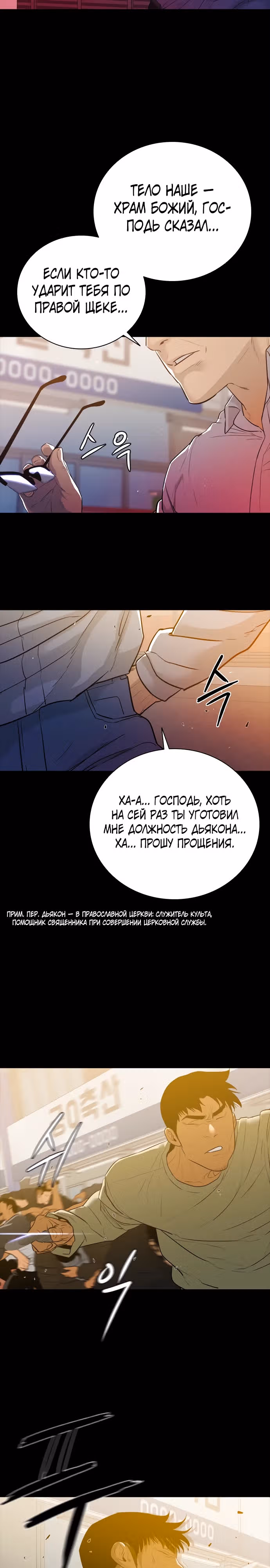 Норянджин против Маджанг-дона — Том 1 · Глава 12, страница 13