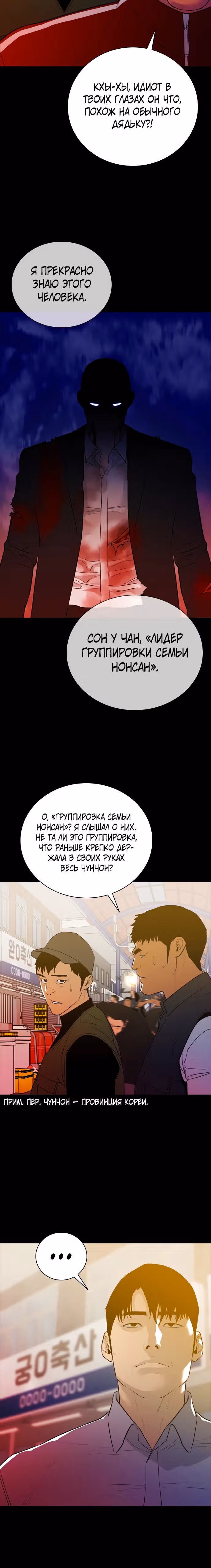 Норянджин против Маджанг-дона — Том 1 · Глава 12, страница 18