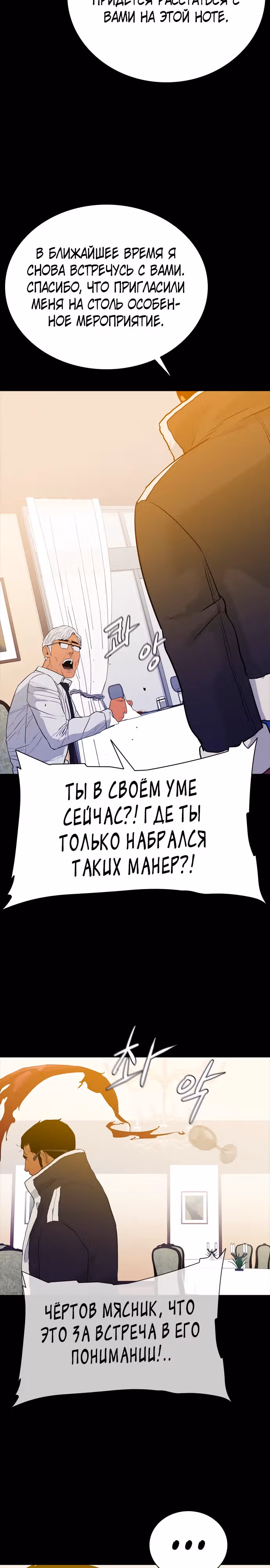 Норянджин против Маджанг-дона — Том 1 · Глава 12, страница 29