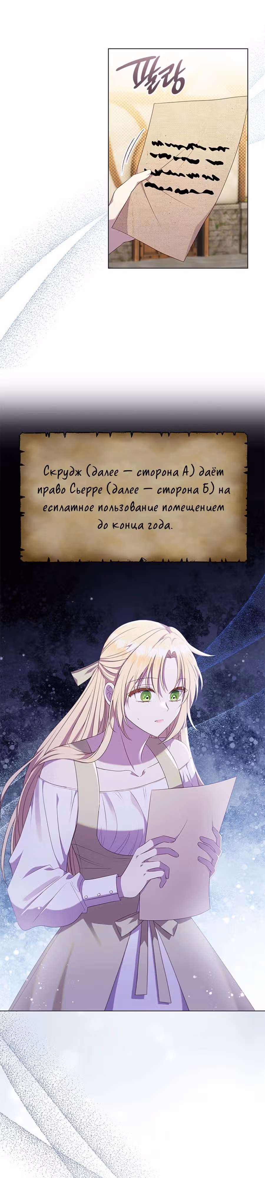 Она не наша дочь! — Том 1 · Глава 4, страница 13