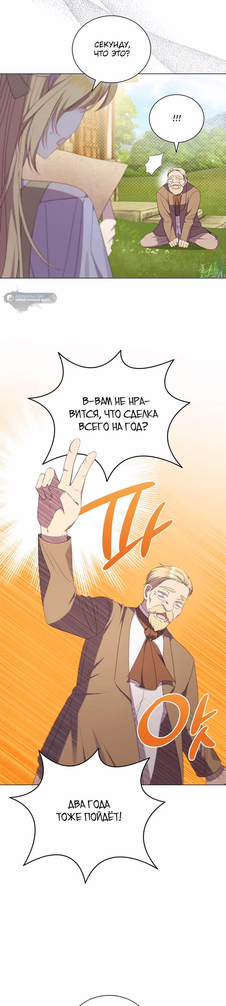 Она не наша дочь! — Том 1 · Глава 4, страница 14