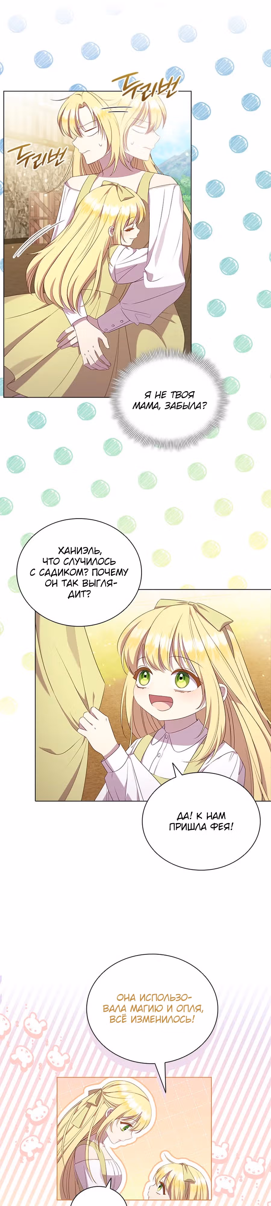 Она не наша дочь! — Том 1 · Глава 4, страница 24