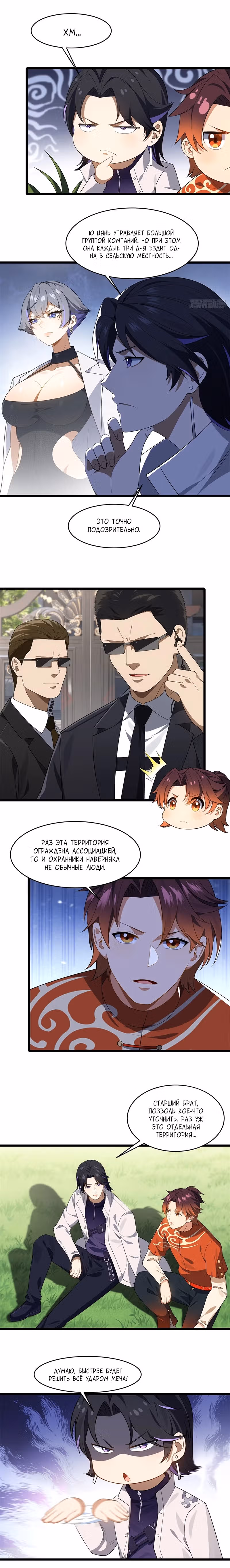 Даже с читами я самый слабый в секте?! — Том 1 · Глава 18, страница 14