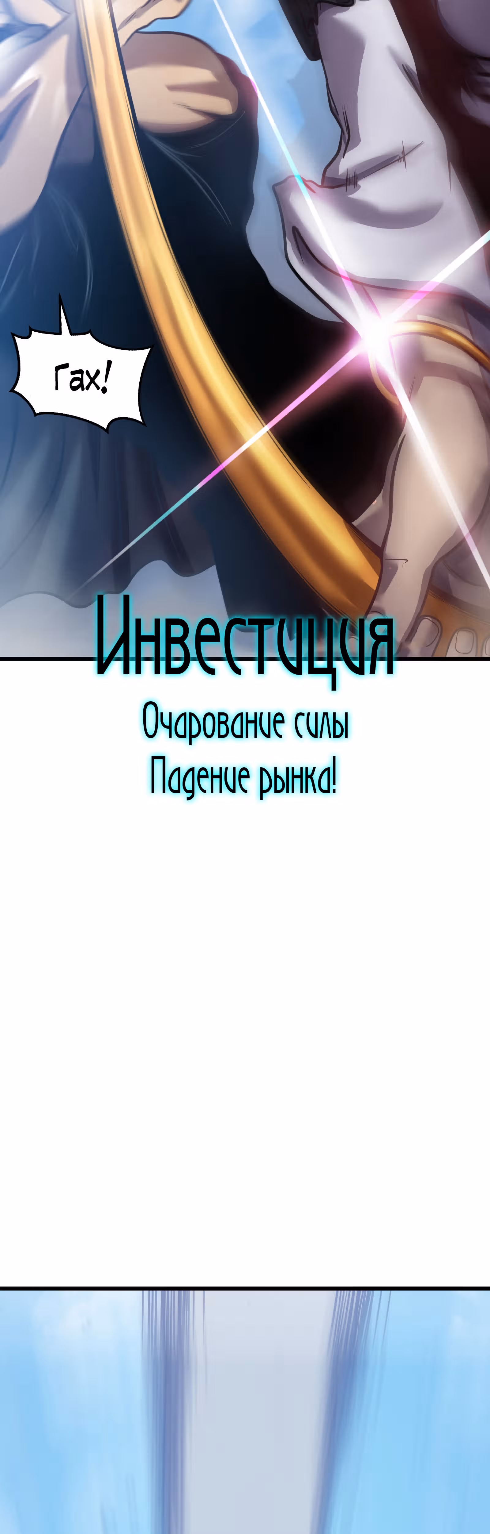 Вечный Повелитель — Том 1 · Глава 3, страница 35