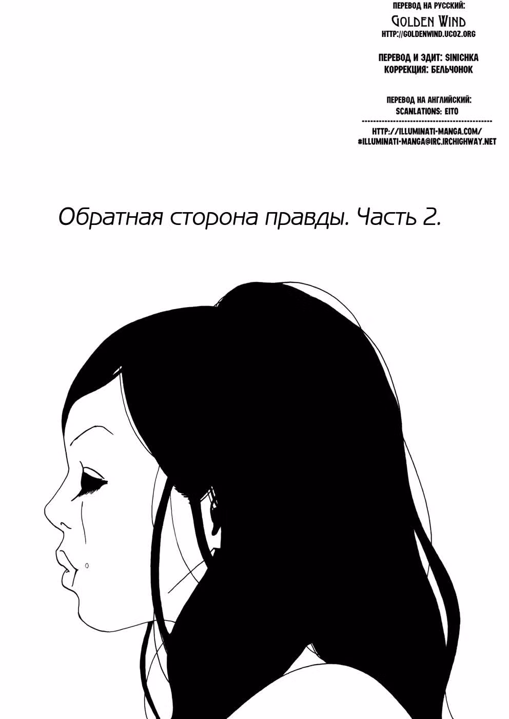 Мучительная любовь — Том 1 · Глава 12, страница 1