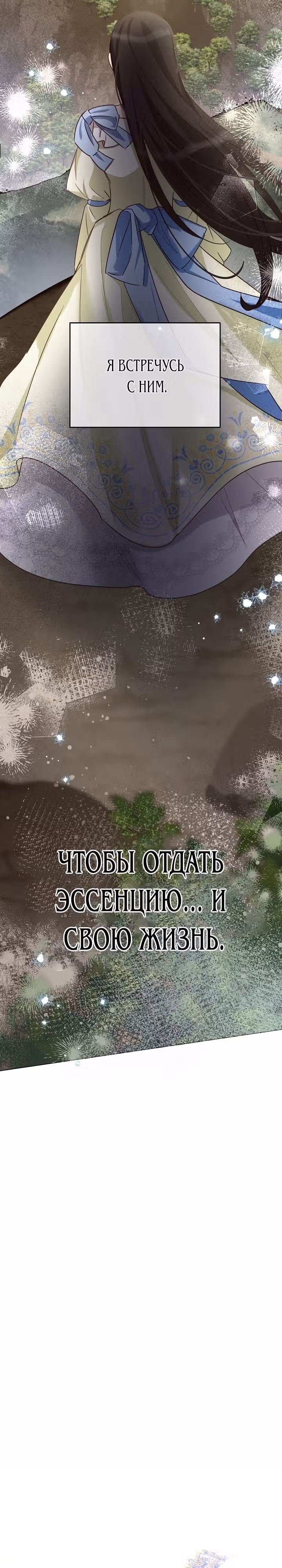 Если тебя поймают, ты умрешь! — Том 2 · Глава 55, страница 17