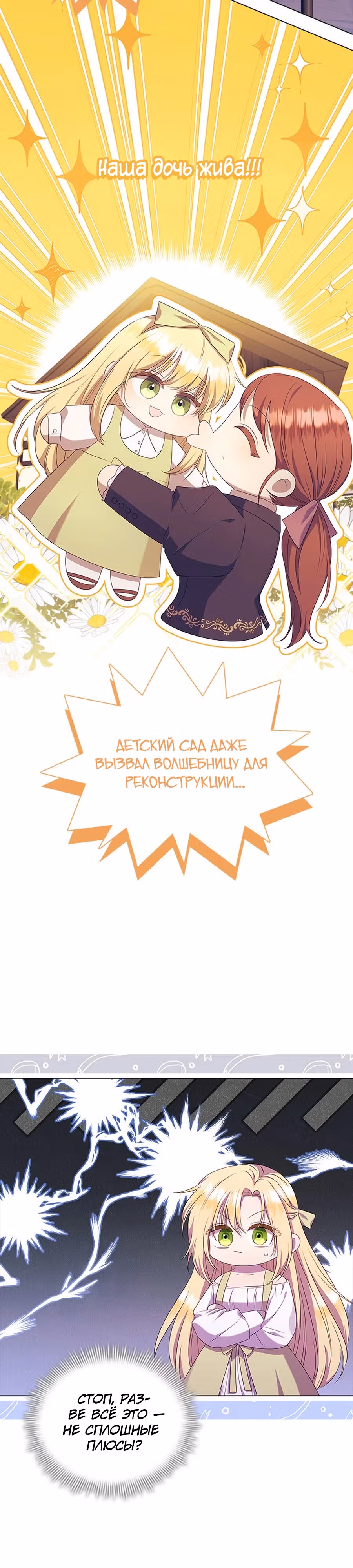 Она не наша дочь! — Том 1 · Глава 5, страница 16