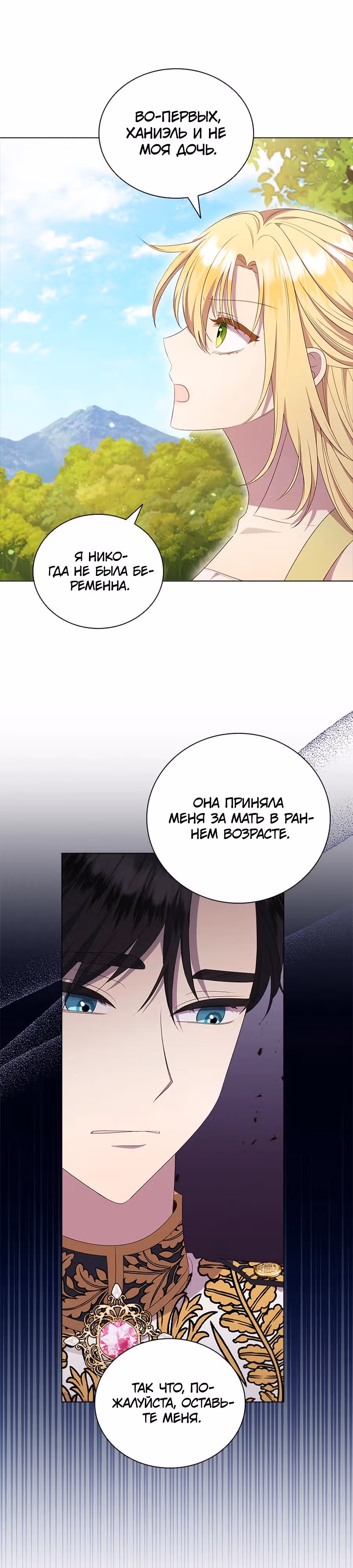 Она не наша дочь! — Том 1 · Глава 5, страница 19