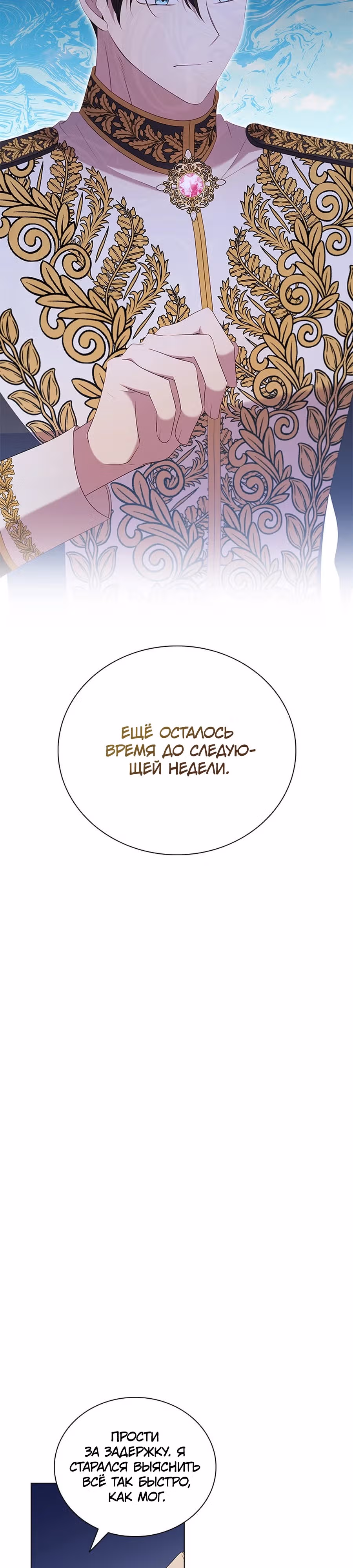 Она не наша дочь! — Том 1 · Глава 5, страница 28