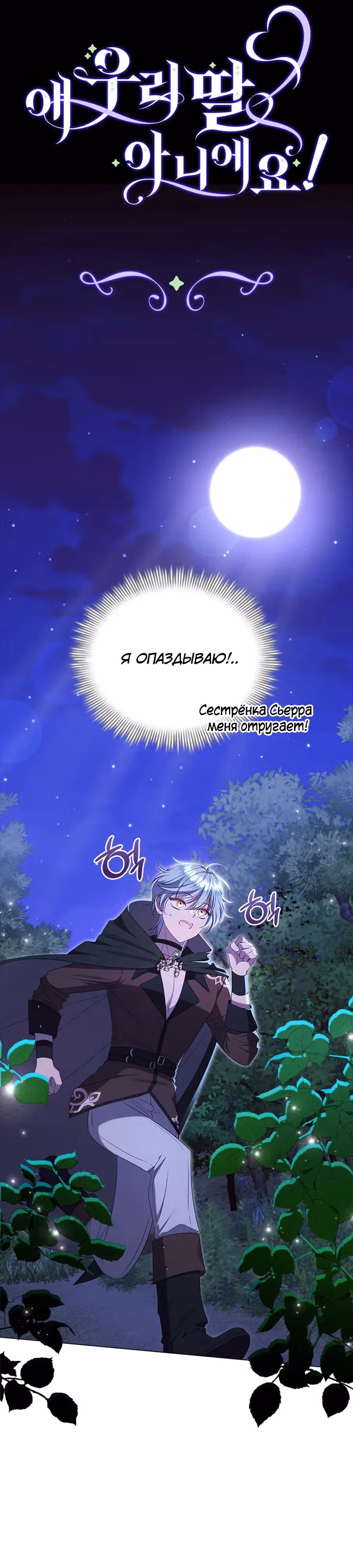 Она не наша дочь! — Том 1 · Глава 5, страница 7