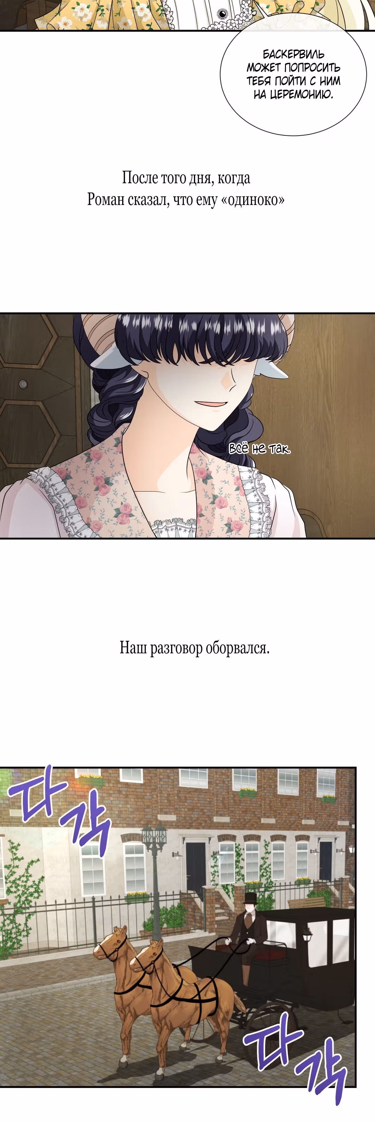 Хоть он и волк, но ему не причинить мне вреда — Том 1 · Глава 35, страница 16