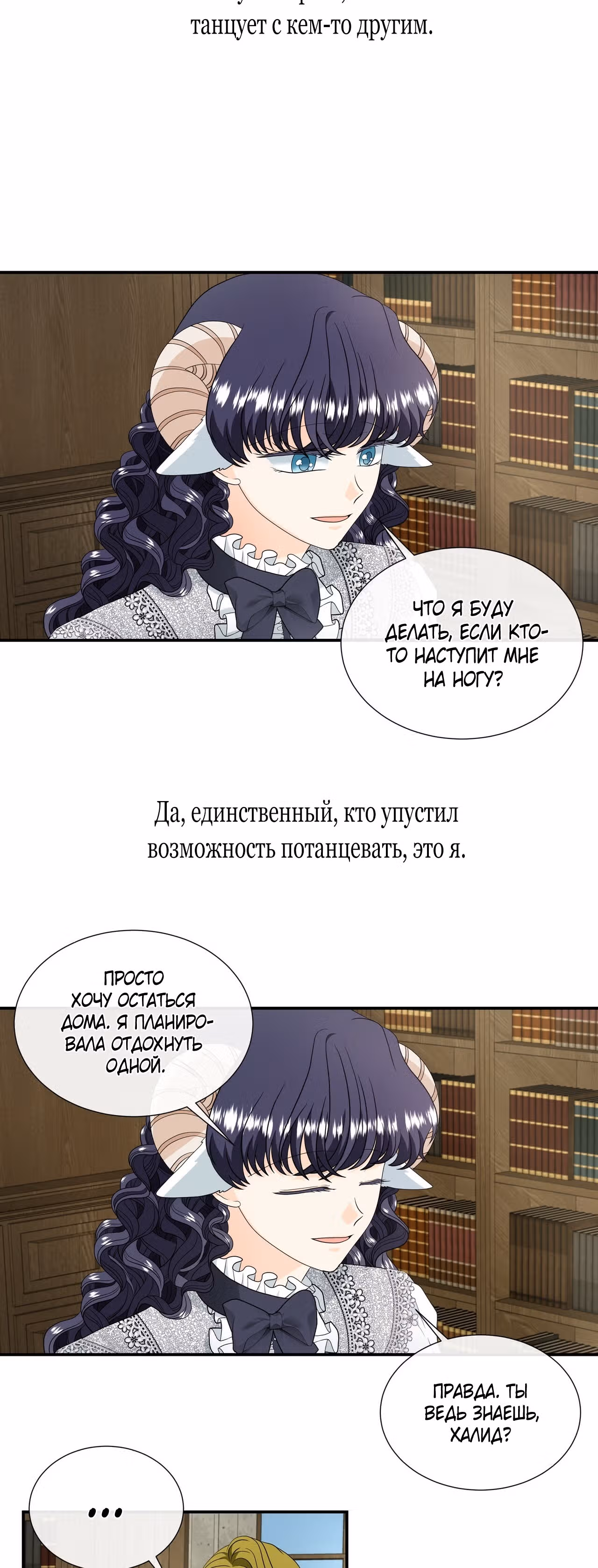 Хоть он и волк, но ему не причинить мне вреда — Том 1 · Глава 35, страница 23