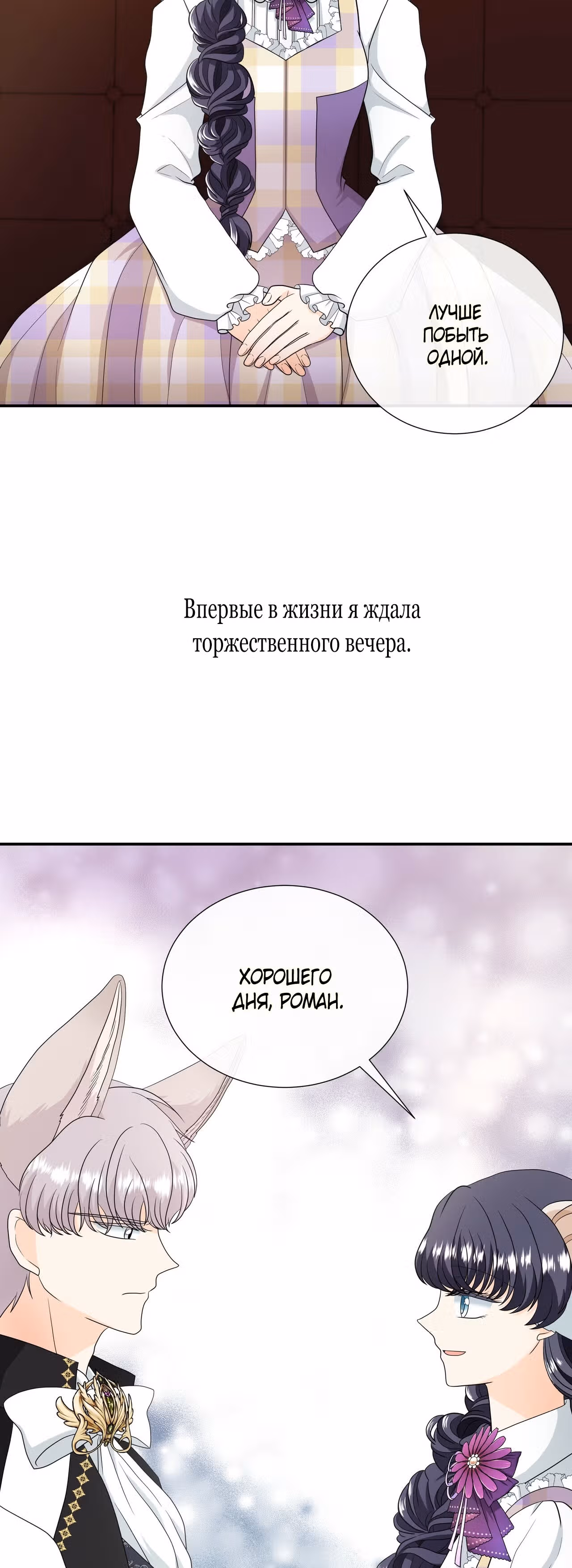 Хоть он и волк, но ему не причинить мне вреда — Том 1 · Глава 35, страница 32