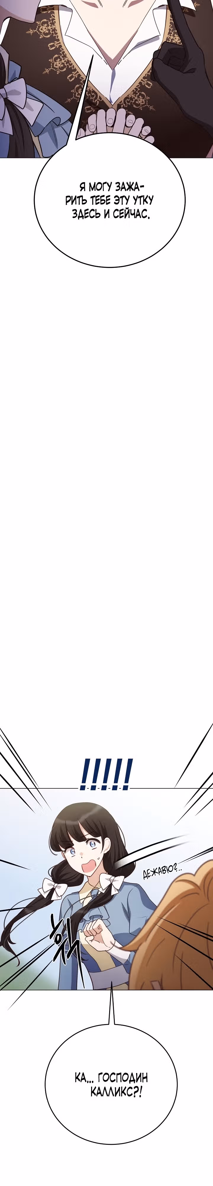 Если тебя поймают, ты умрешь! — Том 2 · Глава 56, страница 32
