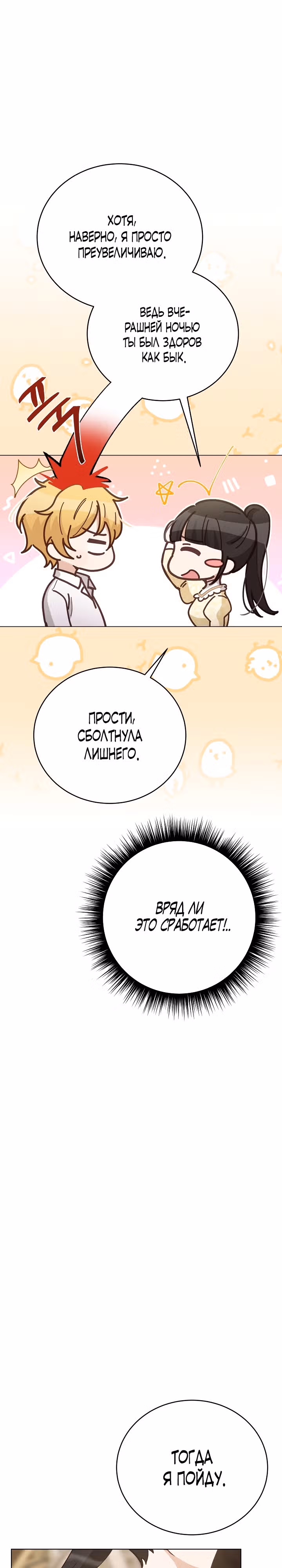 Если тебя поймают, ты умрешь! — Том 2 · Глава 56, страница 6