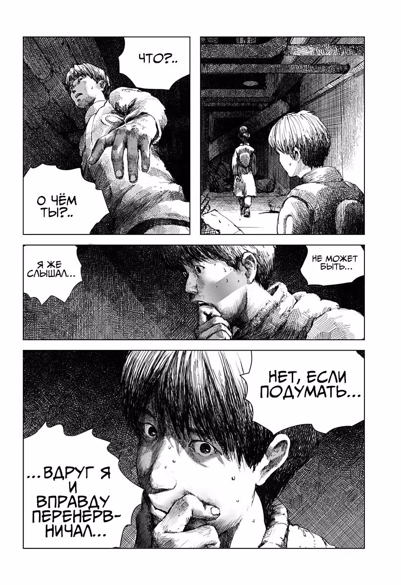Левиафан (Широ Курои) — Том 1 · Глава 2, страница 16