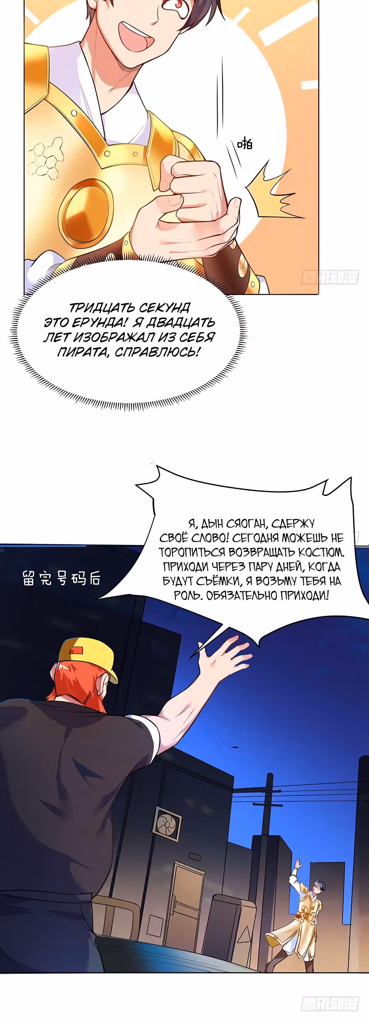 Возьми с собой богиню — Том 1 · Глава 10, страница 15