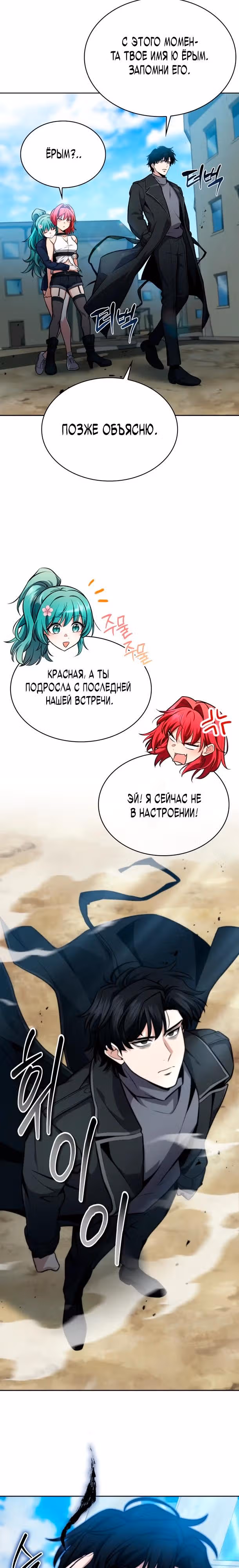 Похищение драконов — Том 1 · Глава 4, страница 17