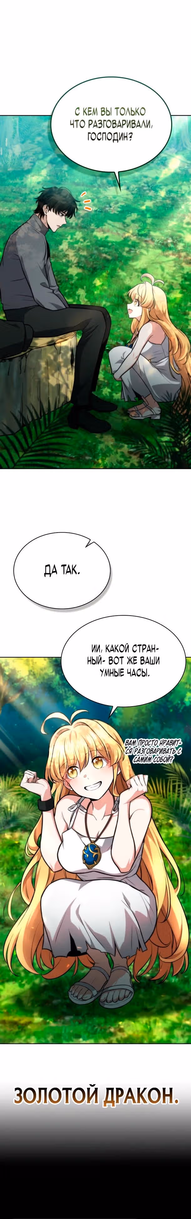 Похищение драконов — Том 1 · Глава 4, страница 20