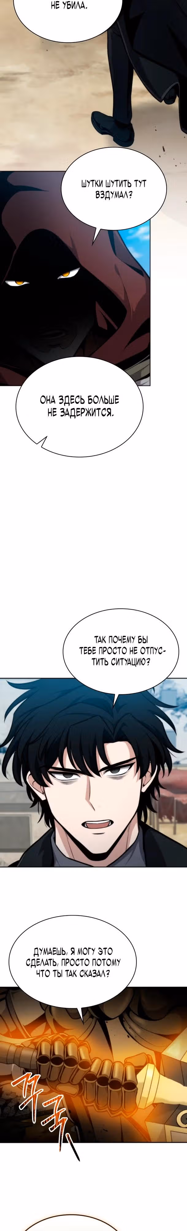 Похищение драконов — Том 1 · Глава 4, страница 3