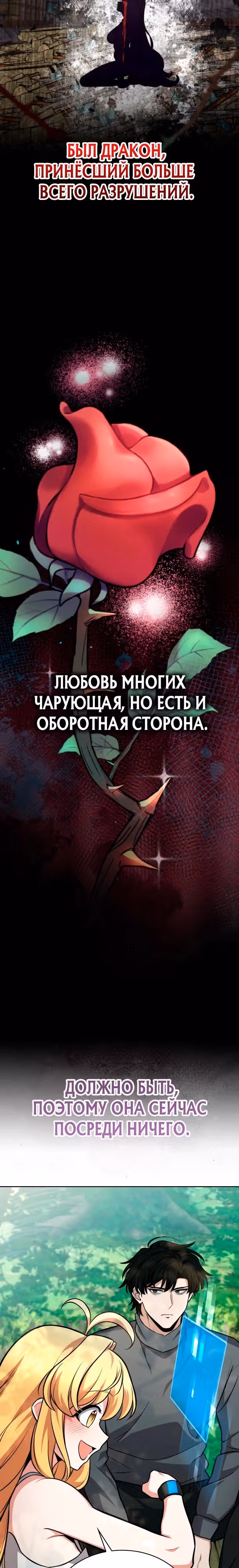 Похищение драконов — Том 1 · Глава 4, страница 22