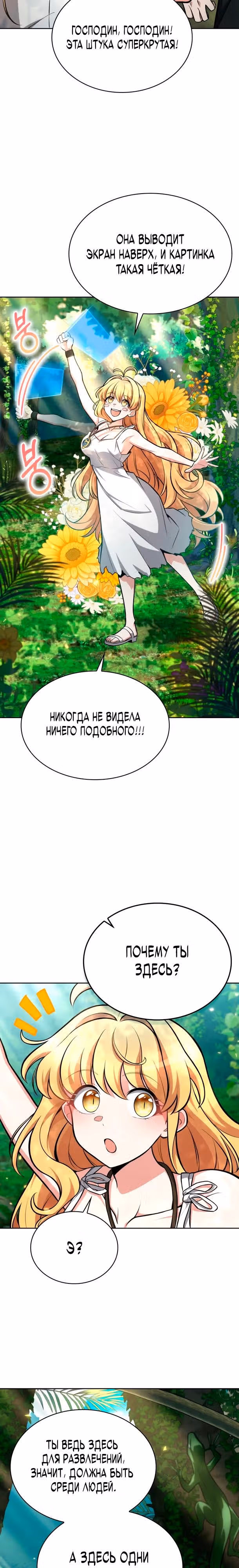 Похищение драконов — Том 1 · Глава 4, страница 23