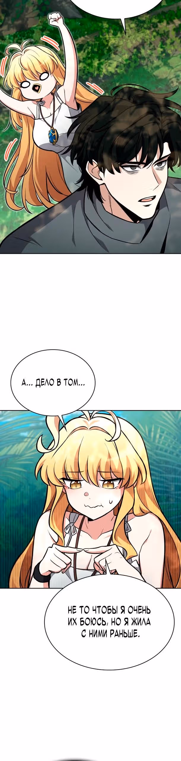 Похищение драконов — Том 1 · Глава 4, страница 25