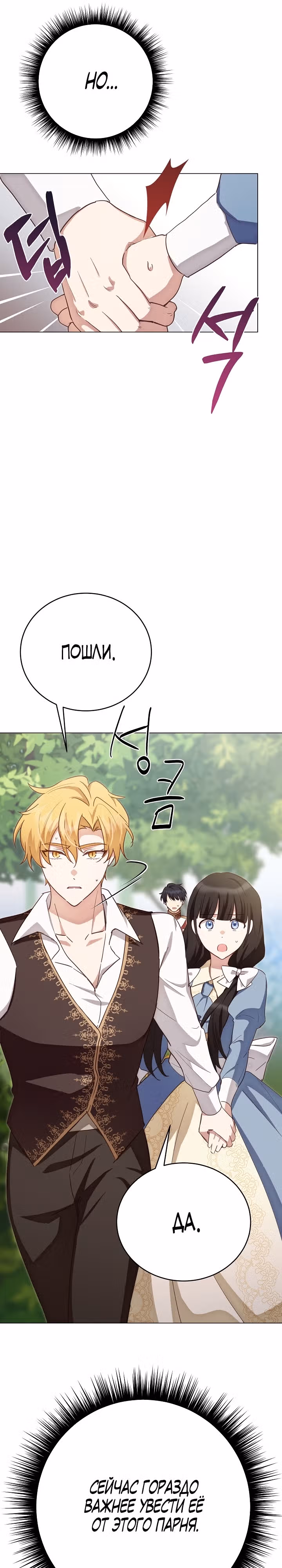 Если тебя поймают, ты умрешь! — Том 2 · Глава 57, страница 6