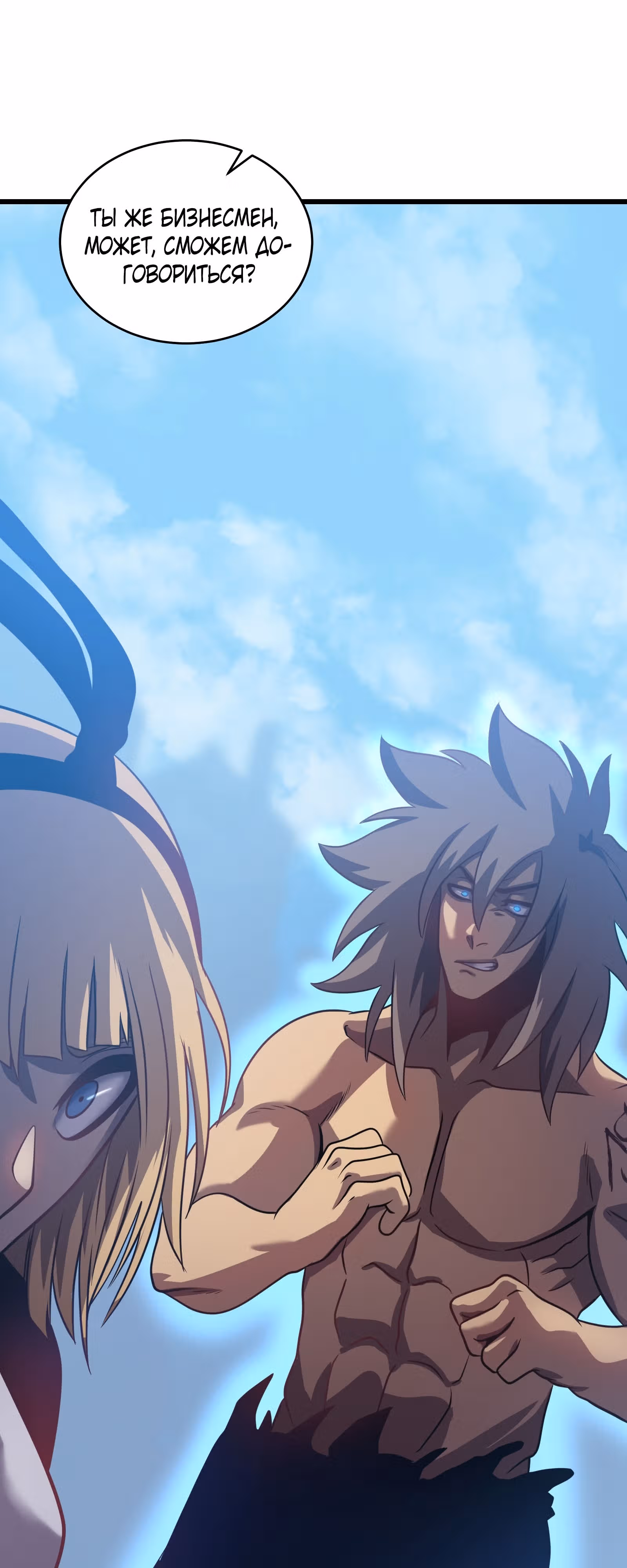Вечный Повелитель — Том 1 · Глава 4, страница 14