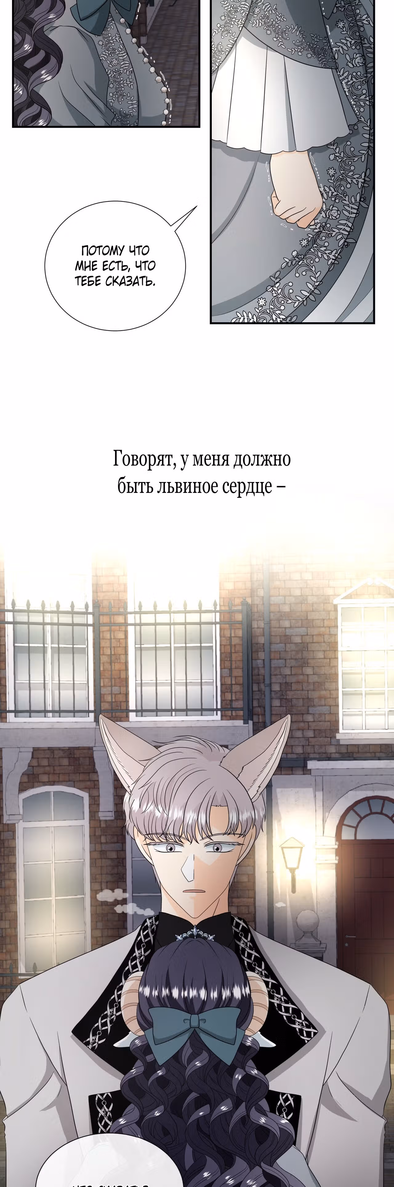 Хоть он и волк, но ему не причинить мне вреда — Том 1 · Глава 37, страница 18