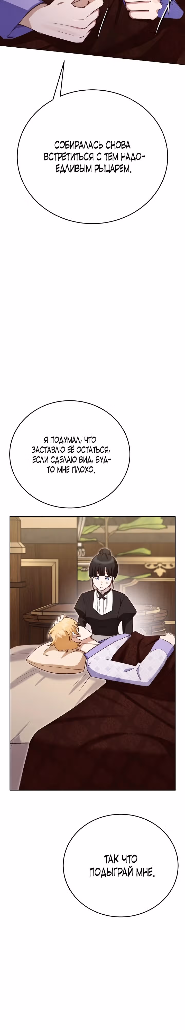 Если тебя поймают, ты умрешь! — Том 2 · Глава 58, страница 22