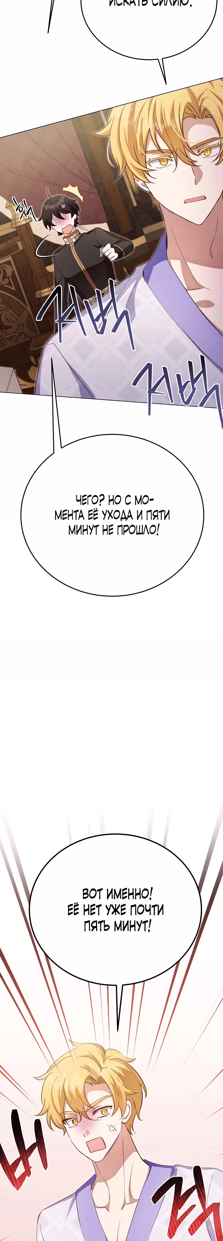 Если тебя поймают, ты умрешь! — Том 2 · Глава 58, страница 24