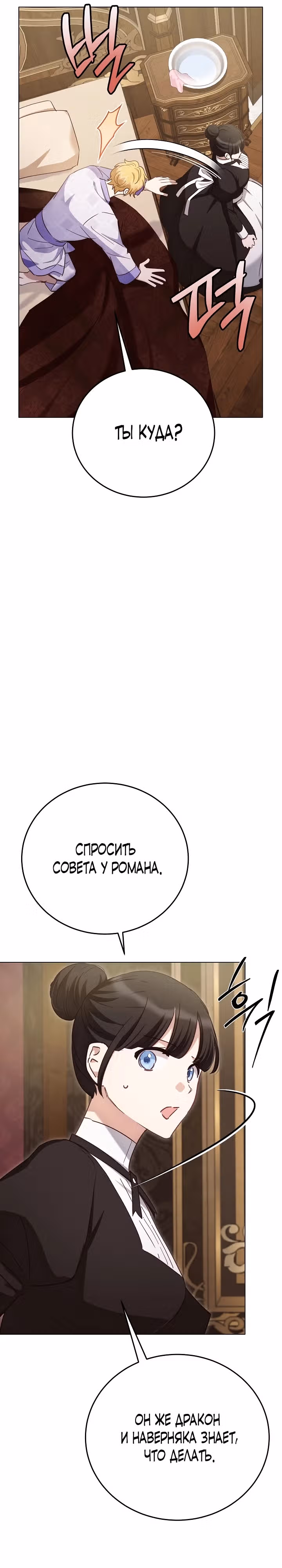 Если тебя поймают, ты умрешь! — Том 2 · Глава 58, страница 6