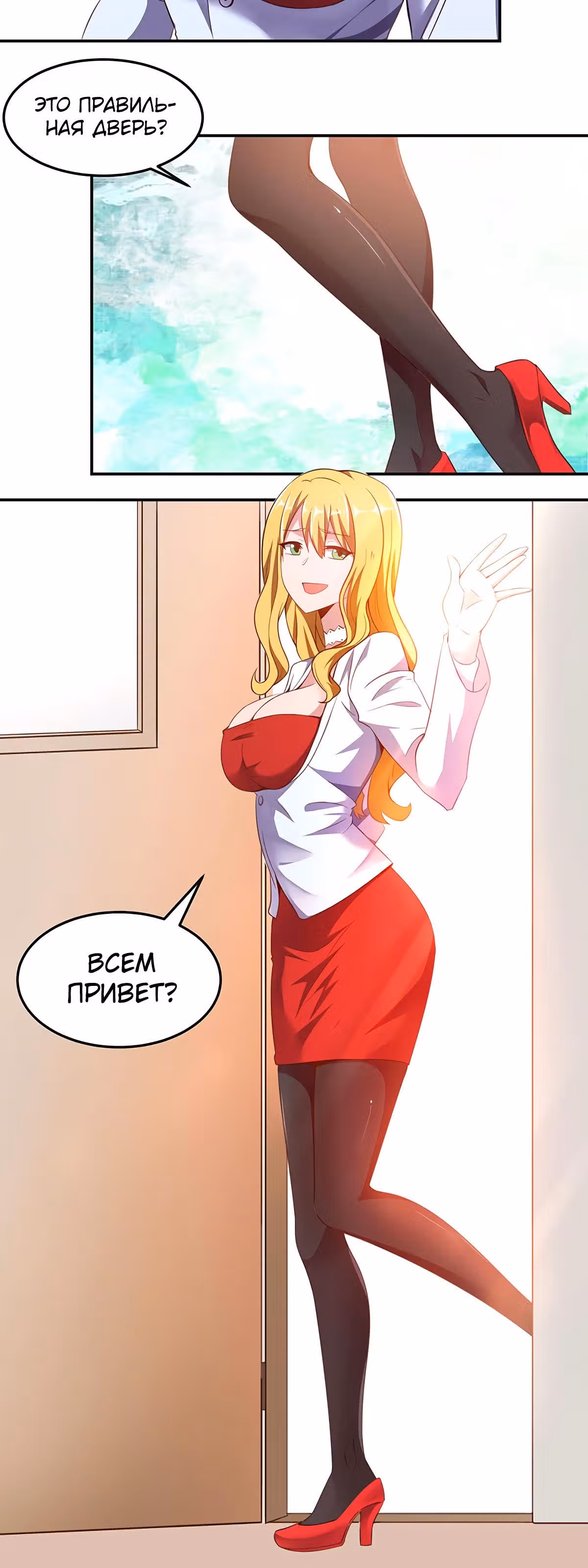 Возьми с собой богиню — Том 1 · Глава 11, страница 15