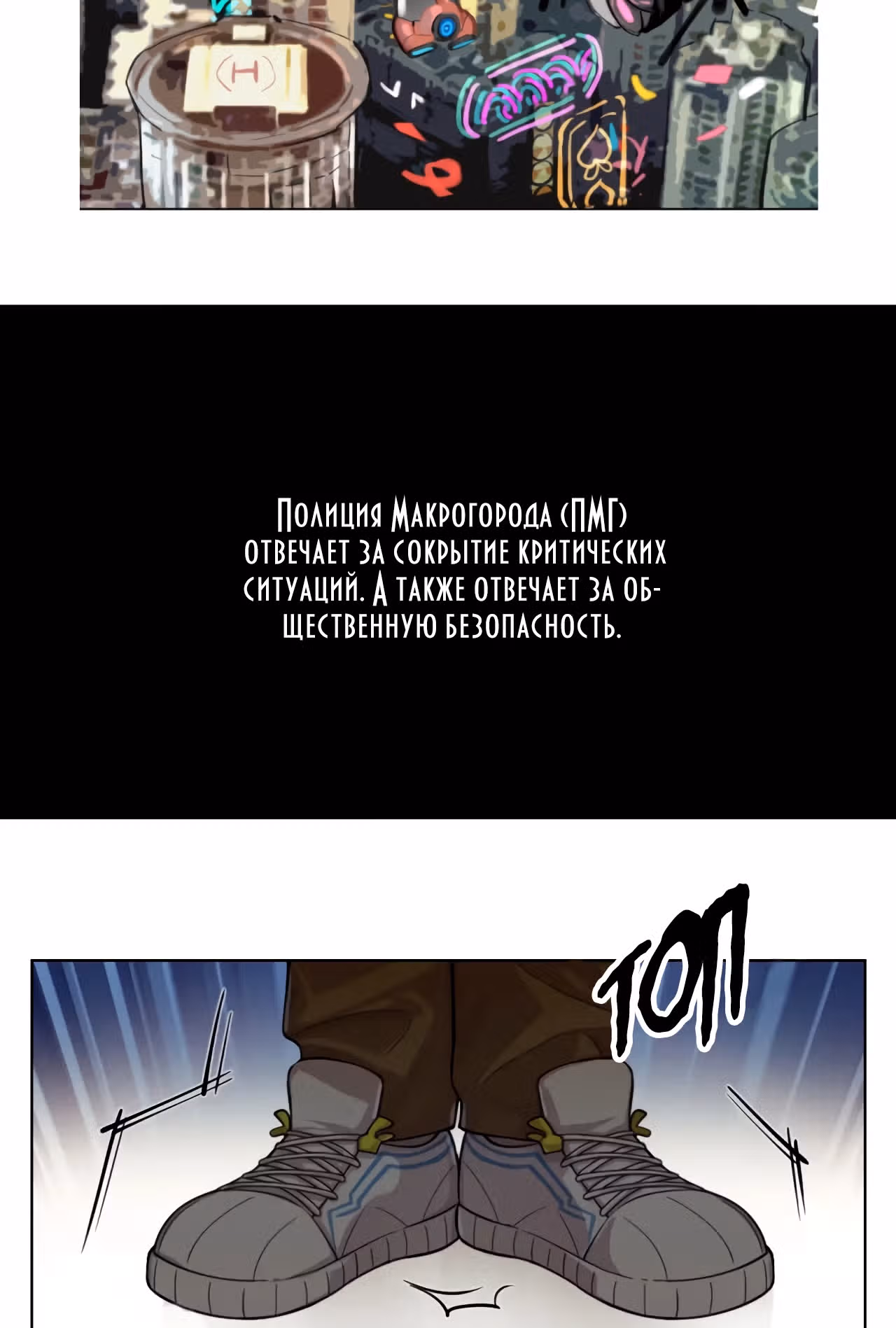 Макрогород — Том 1 · Глава 5, страница 4