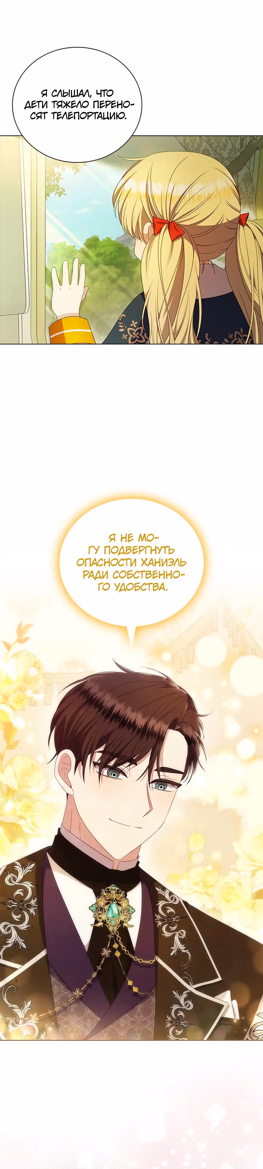 Она не наша дочь! — Том 1 · Глава 7, страница 4