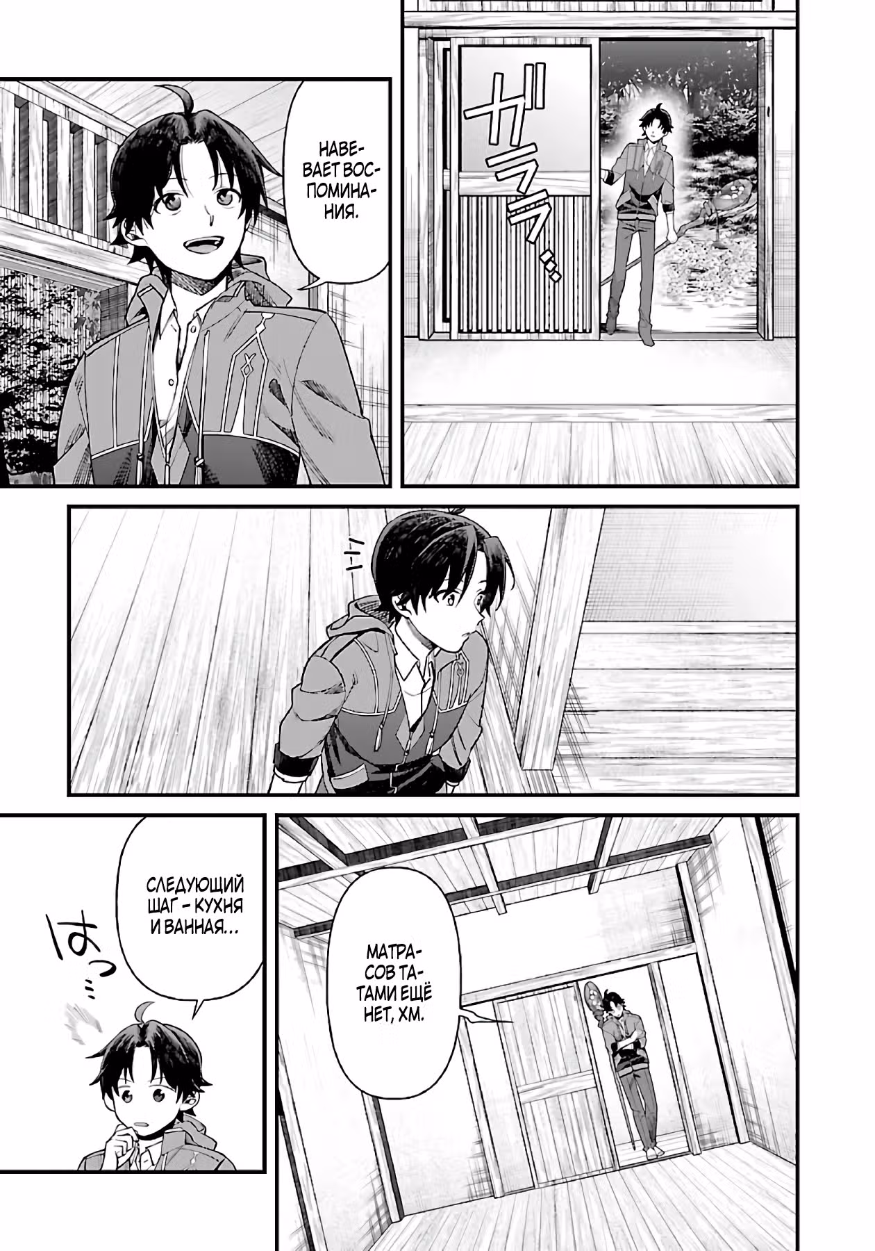 Кемпинг в ином мире — Том 1 · Глава 1.2, страница 14
