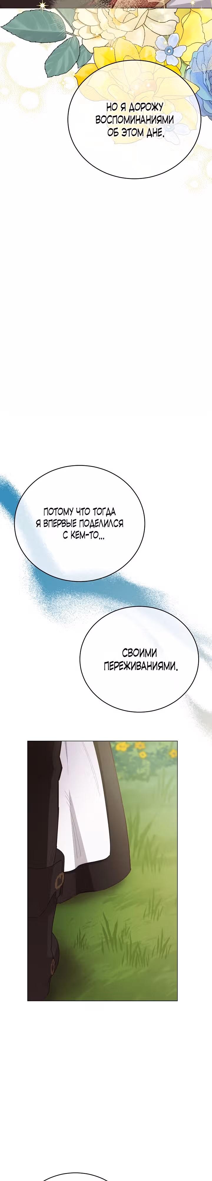 Если тебя поймают, ты умрешь! — Том 2 · Глава 59, страница 13