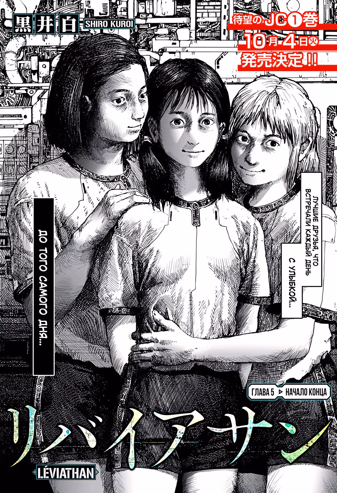 Левиафан (Широ Курои) — Том 1 · Глава 5, страница 1