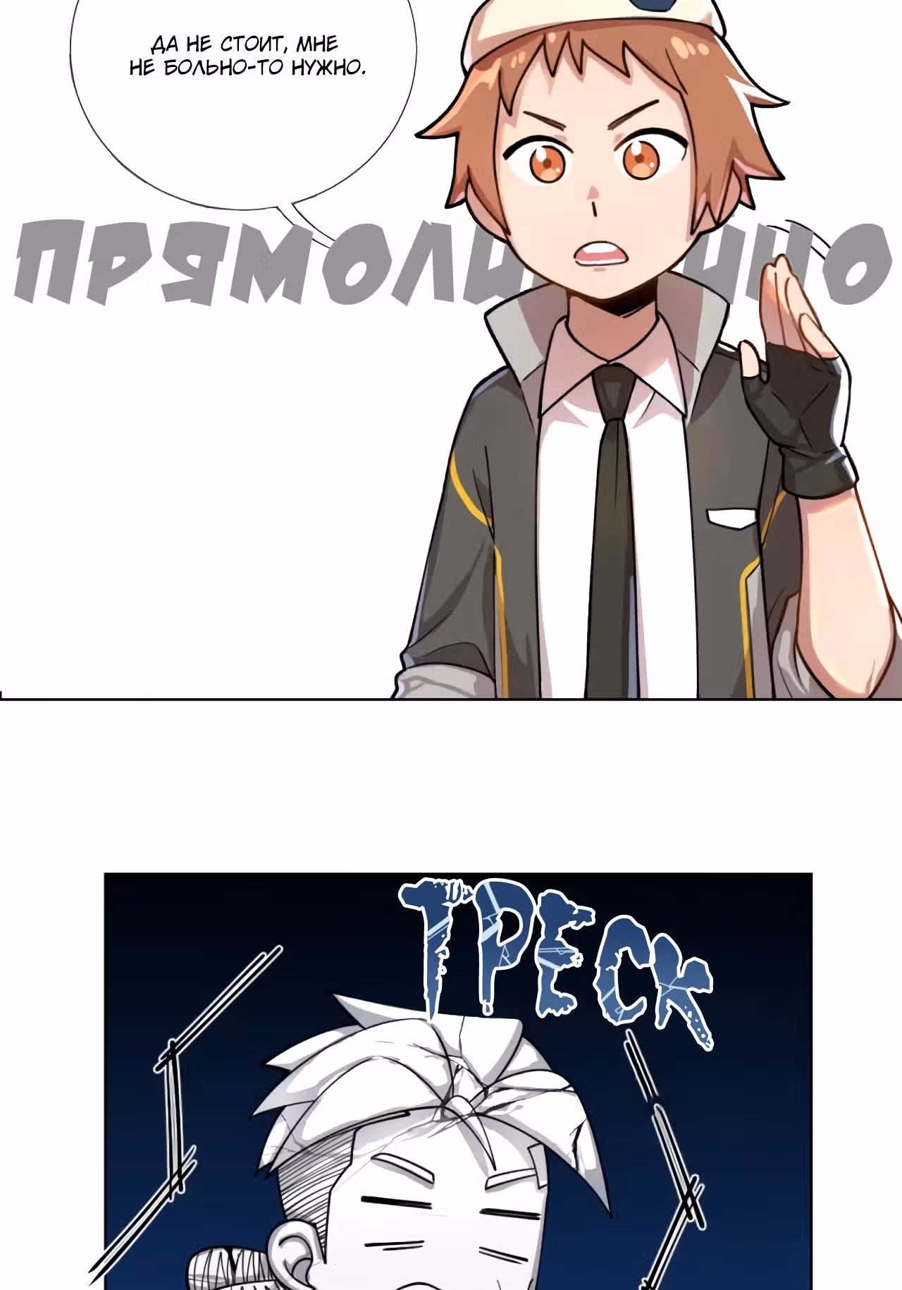 Макрогород — Том 1 · Глава 6, страница 24