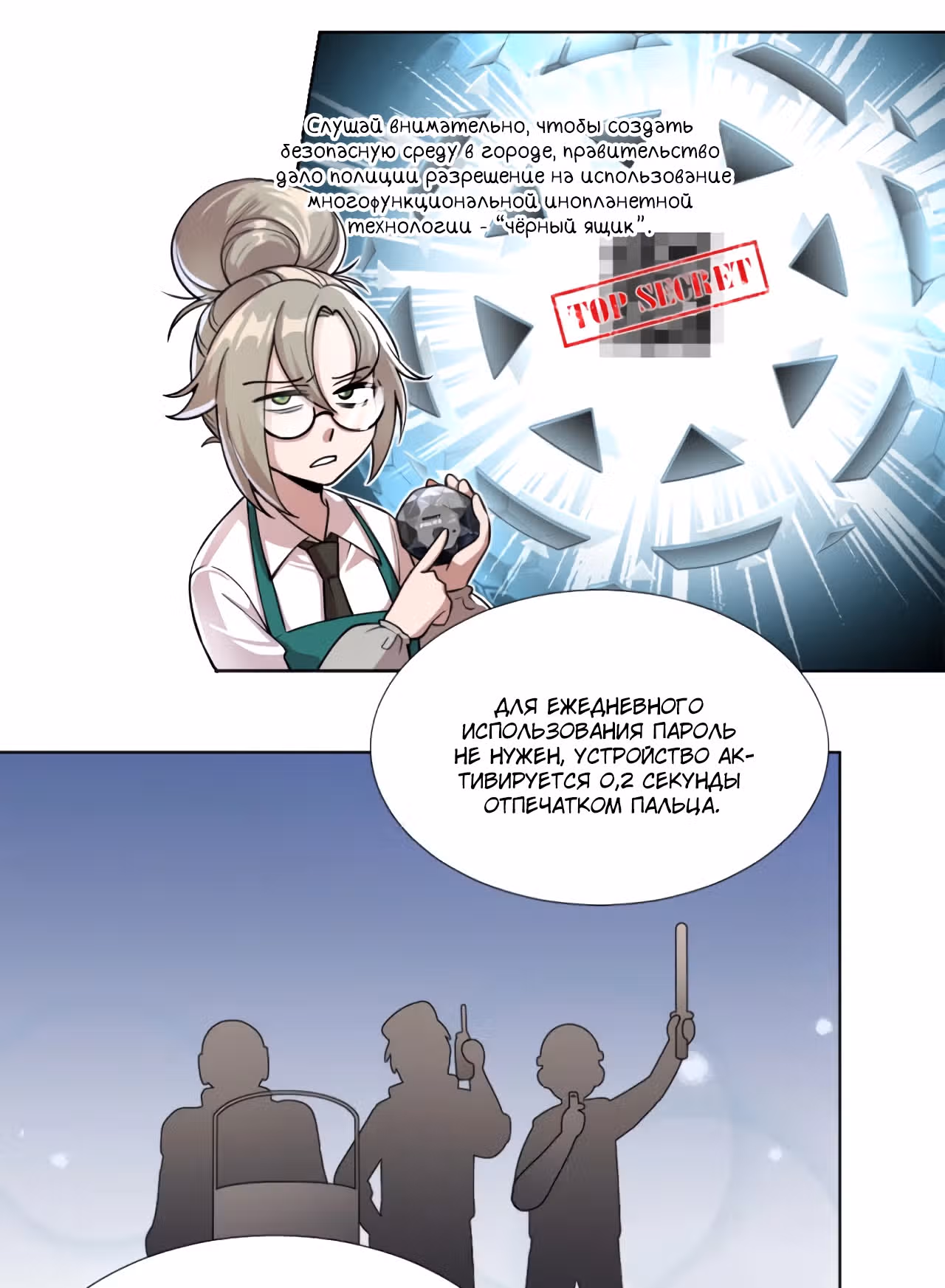 Макрогород — Том 1 · Глава 6, страница 8