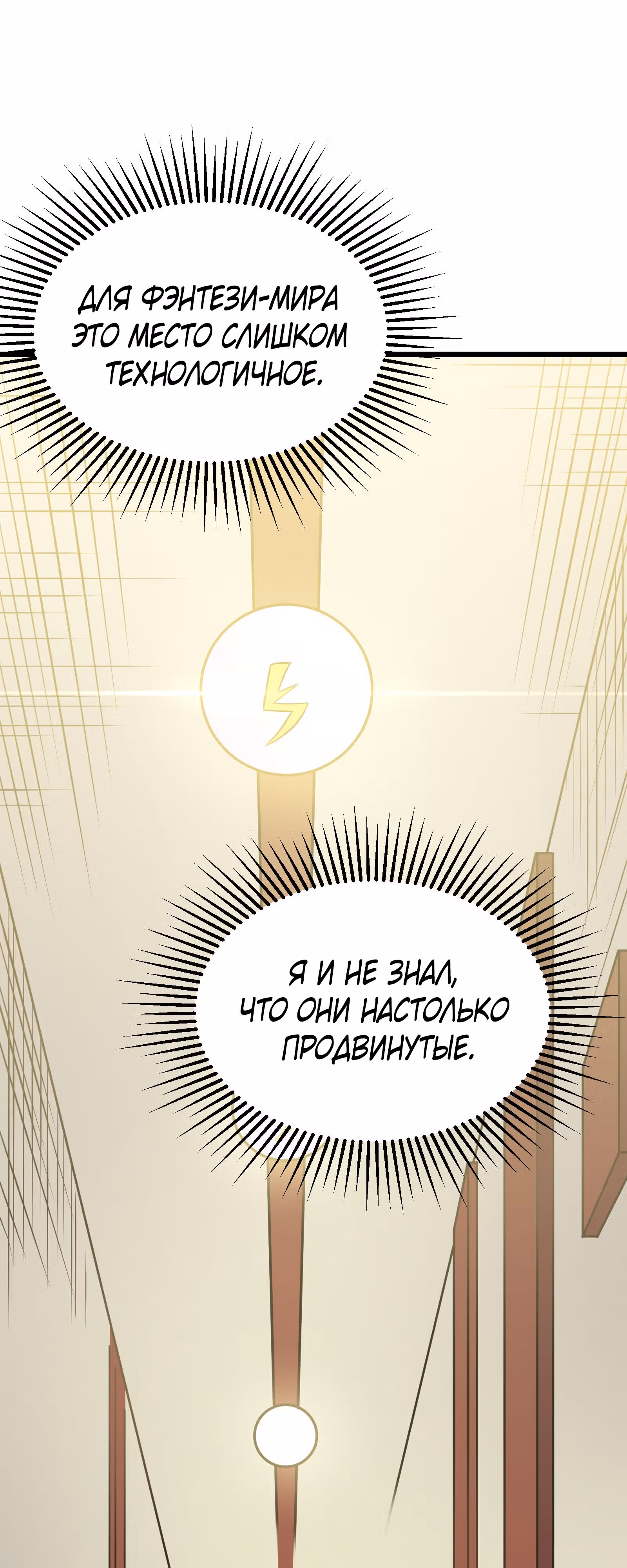 Вечный Повелитель — Том 1 · Глава 5, страница 39