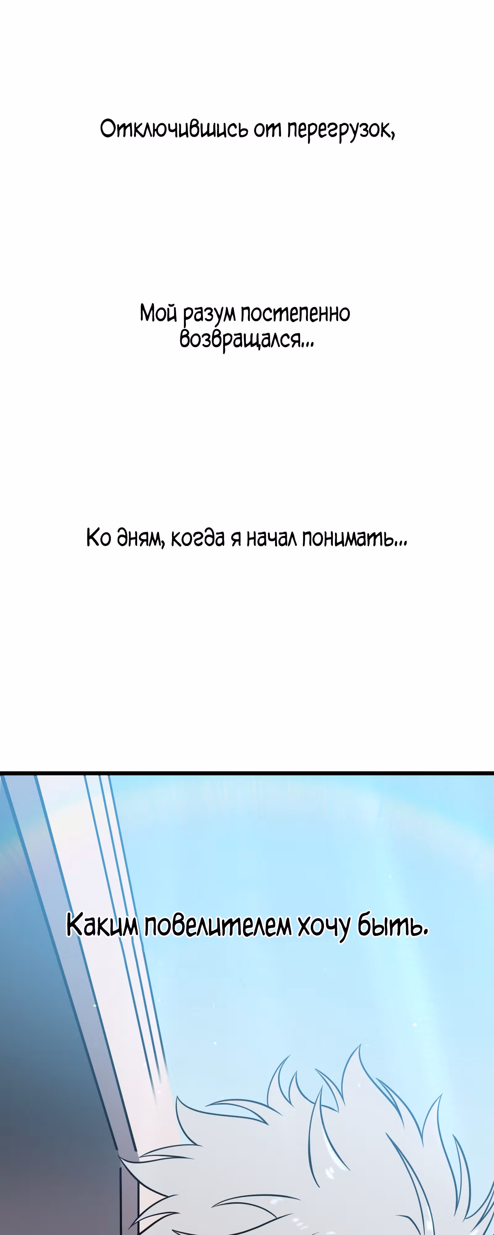 Вечный Повелитель — Том 1 · Глава 5, страница 9