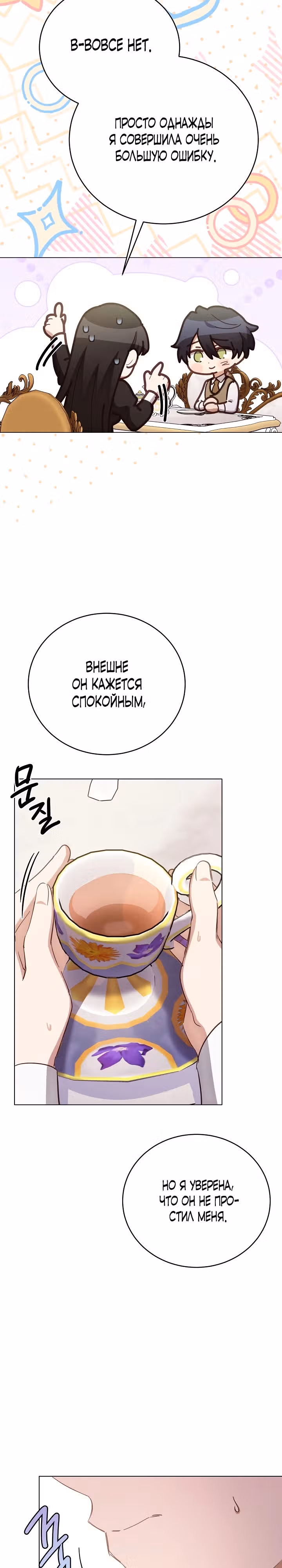 Если тебя поймают, ты умрешь! — Том 2 · Глава 61, страница 14