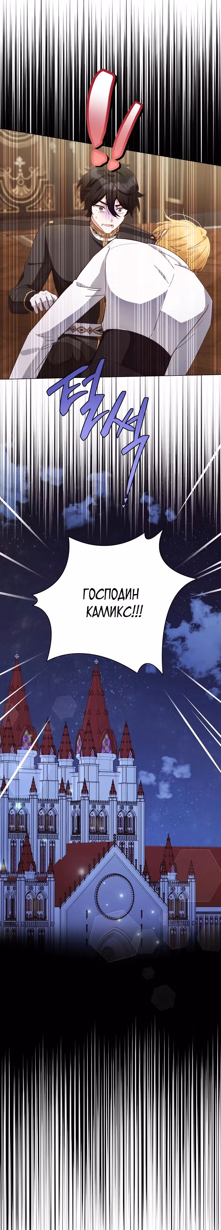 Если тебя поймают, ты умрешь! — Том 2 · Глава 61, страница 4