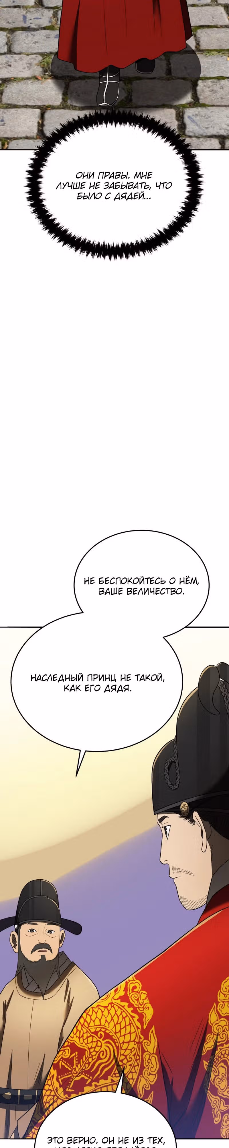 Черная корпорация Чосон — Том 1 · Глава 102, страница 25