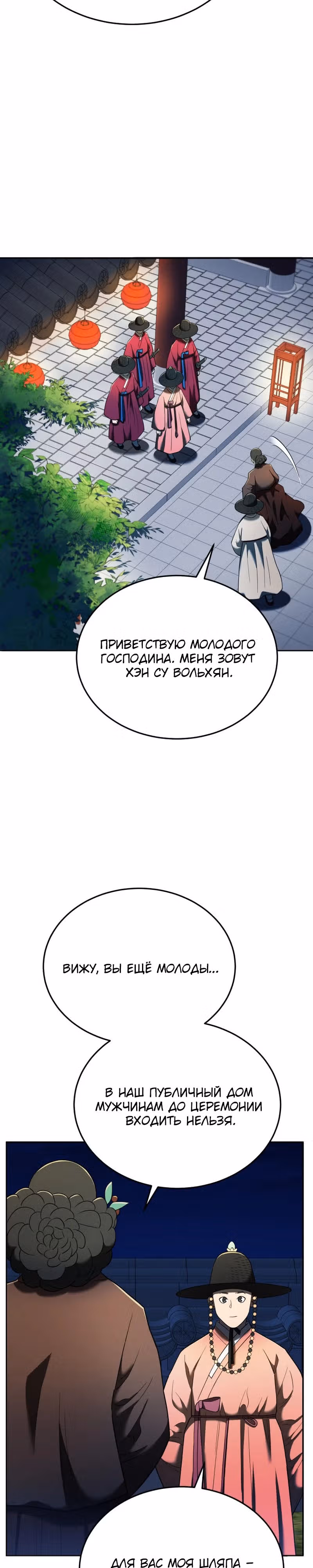 Черная корпорация Чосон — Том 1 · Глава 102, страница 34