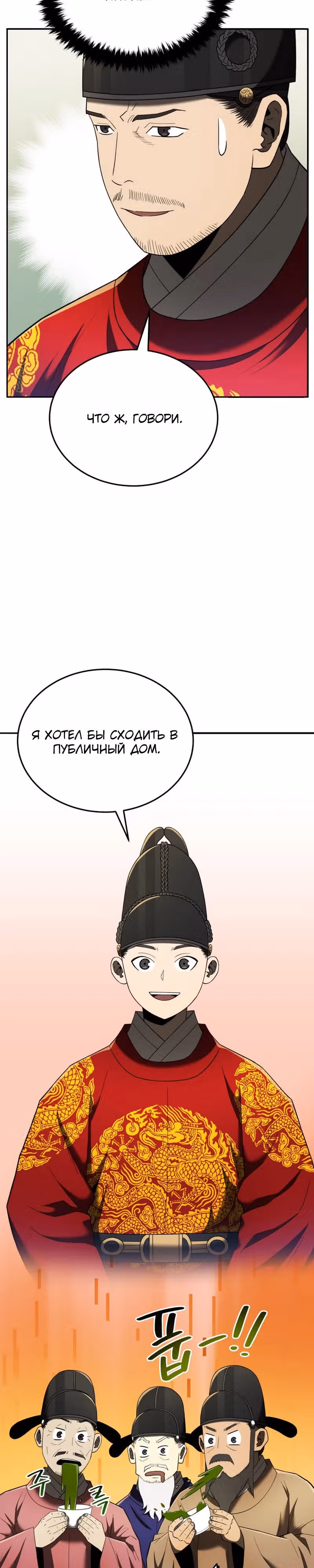 Черная корпорация Чосон — Том 1 · Глава 102, страница 5