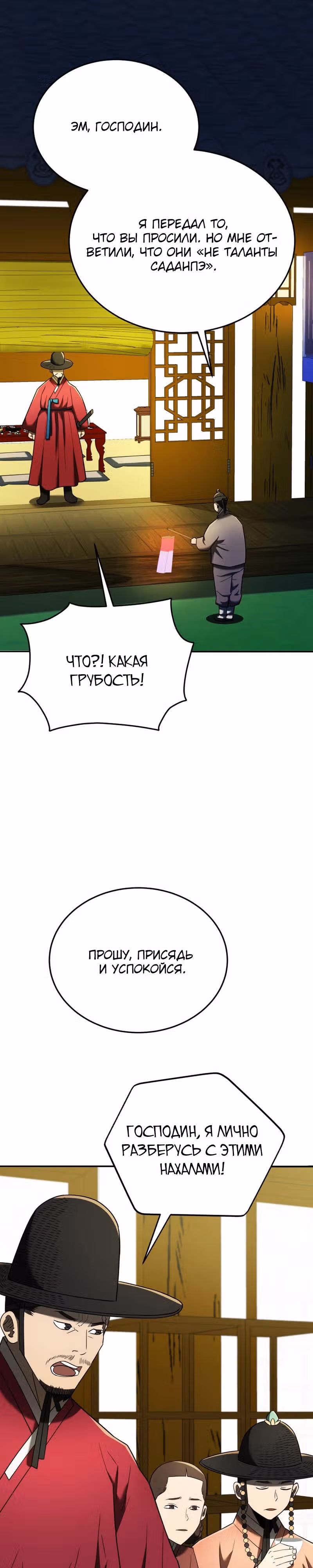 Черная корпорация Чосон — Том 1 · Глава 102, страница 46